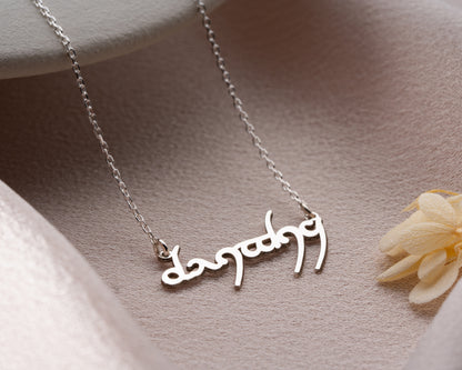 Personalized Elvish Name Necklace in 925 Sterling Silver