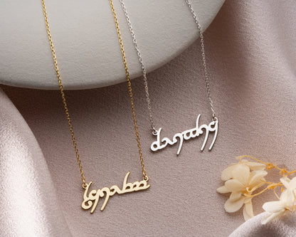 Elvish Name Pendant