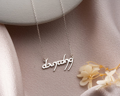 elvish name pendant christmas gift