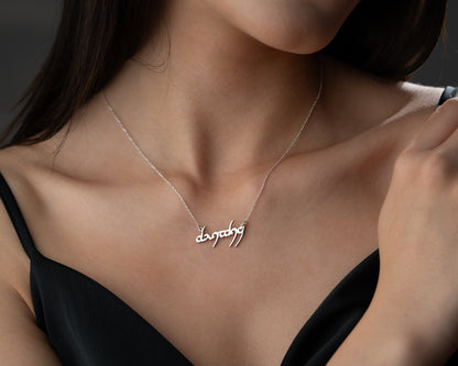 elvish script name necklace
